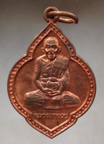 เหรียญรุ่นสุดท้าย หลวงตาจวน วัดไก่เตี้ย อ.ศรีประจันต์ จ.สุพรรณบุรี ปี2544 เนื้อทองแดง