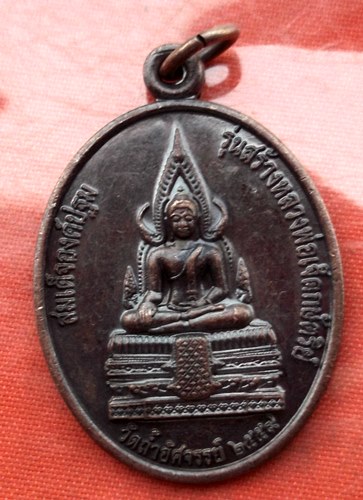 เริ่ม 10 บาท กับ เหรียญสมเด็จองค์ปฐม หลวงปู่ปาน หลวงปู่ฤาษี …D87