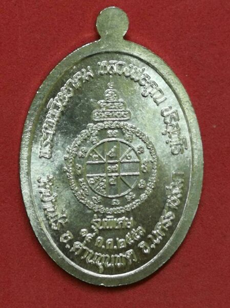 หลวงพ่อคูณ อายุยืน เงิน