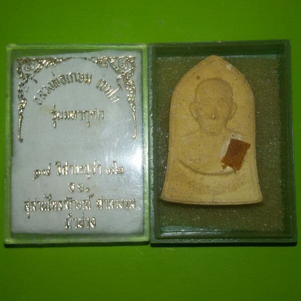 หลวงพ่อเกษม เขมโก 32