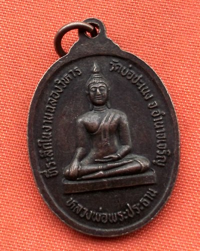เริ่ม 10 บาท กับ เหรียญหลวงปู่ขาว จ.หนองบัวลำภู …D42