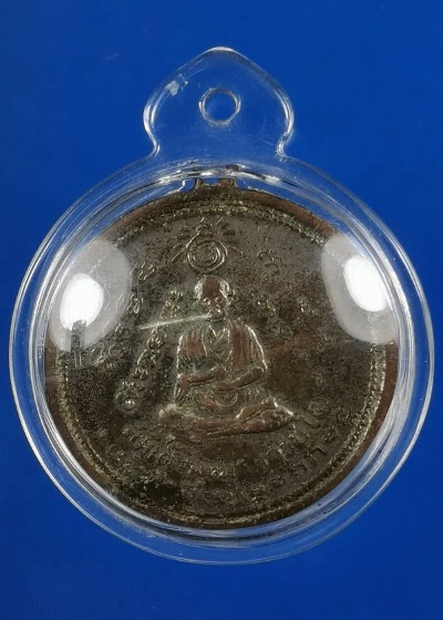 เหรียญหลวงปู่ทวด สมเด็จโต วัดปราสาทบุญญาวาส