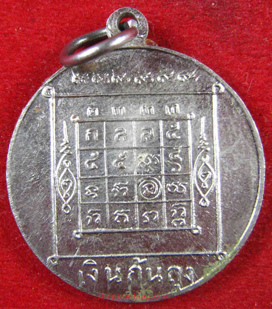 เหรียญหลวงพ่อเต๋ คงทอง วัดสามง่าม นครปฐม รุ่น เงินก้นถุง