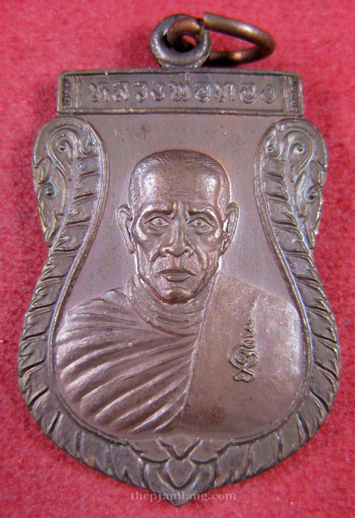 เหรียญเสมาหลวงพ่อทอง(2) วัดละมุด นครชัยศรี นครปฐม เนื้อทองแดง