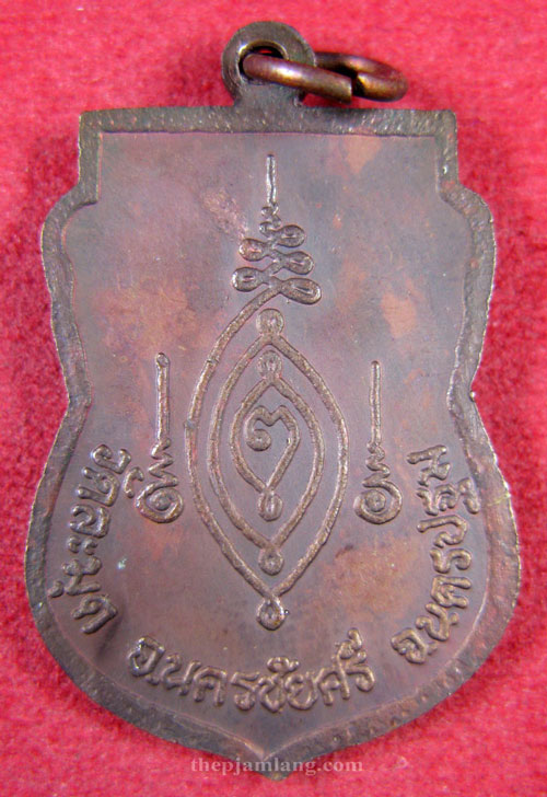 เหรียญเสมาหลวงพ่อทอง(2) วัดละมุด นครชัยศรี นครปฐม เนื้อทองแดง