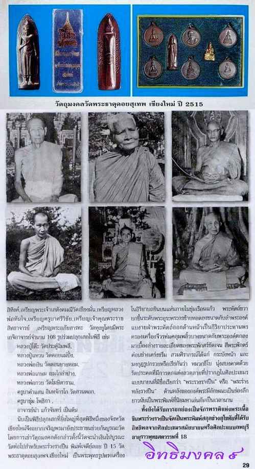 องค์ครูพระร่วงหลังรางปืน วัดพระธาตุดอยสุเทพ 2515 (พระธาคุจม)