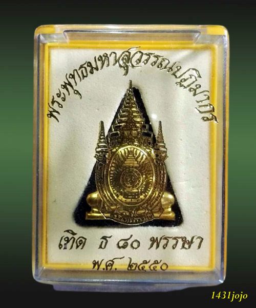 พระพุทธมหาสุวรรณปฏิมากร วัดไตรมิตรวิทยาราม เทิด ธ 80 พรรษา ปี 2550 +กล่องเดิม