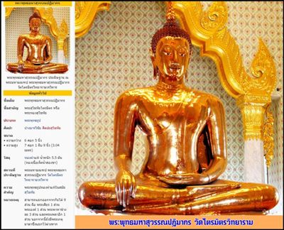 พระพุทธมหาสุวรรณปฏิมากร วัดไตรมิตรวิทยาราม เทิด ธ 80 พรรษา ปี 2550 +กล่องเดิม
