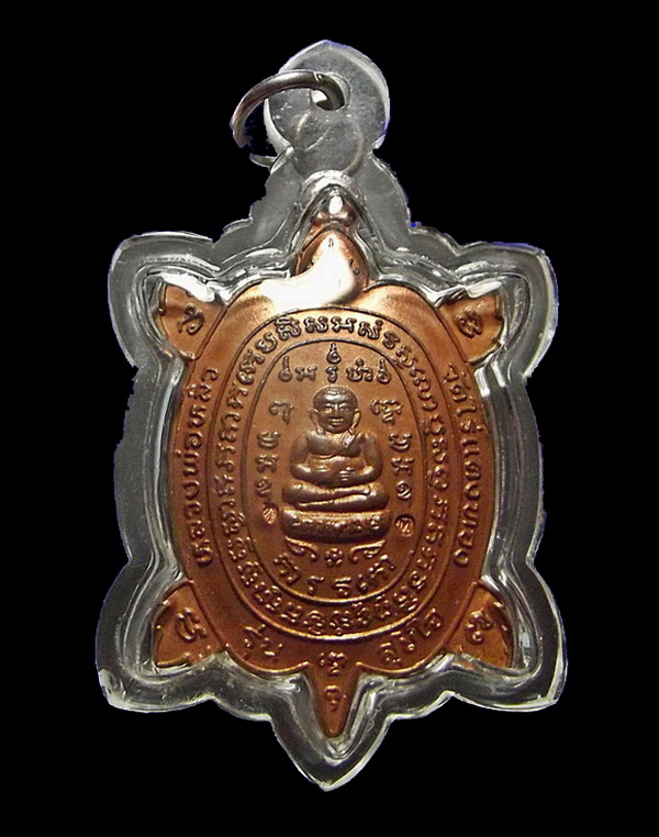 เหรียญพญาเต่าเรือน ลป.หลิว รุ่นสุขใจ เนื้อทองแดง 2 โค๊ด ปี 37 เลี่ยมพร้อมใช้