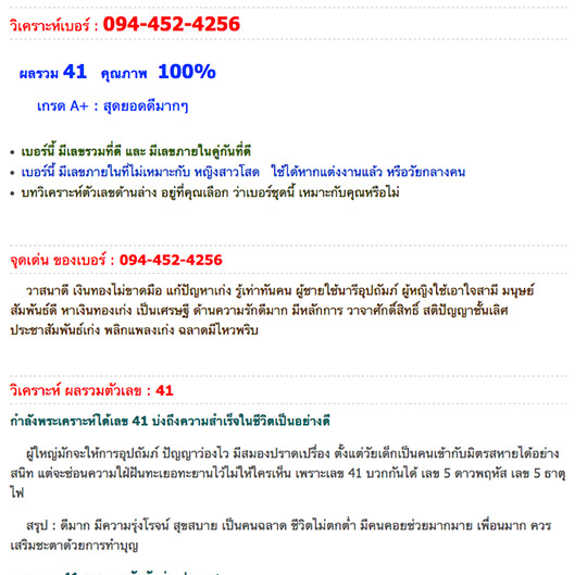 เบอร์มงคล A+ ท้าย56 ที่ตามหากัน xxx-4524256 ปัญญาเป็นเลิศ ความสำเร็จในชีวิต วาสนาดี เงินทองไม่ขาดมือ
