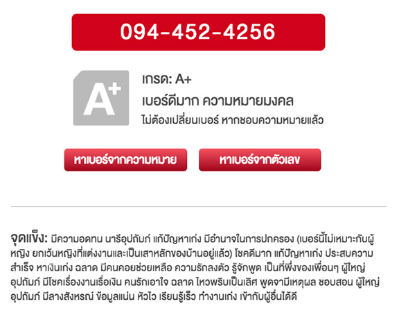 เบอร์มงคล A+ ท้าย56 ที่ตามหากัน xxx-4524256 ปัญญาเป็นเลิศ ความสำเร็จในชีวิต วาสนาดี เงินทองไม่ขาดมือ
