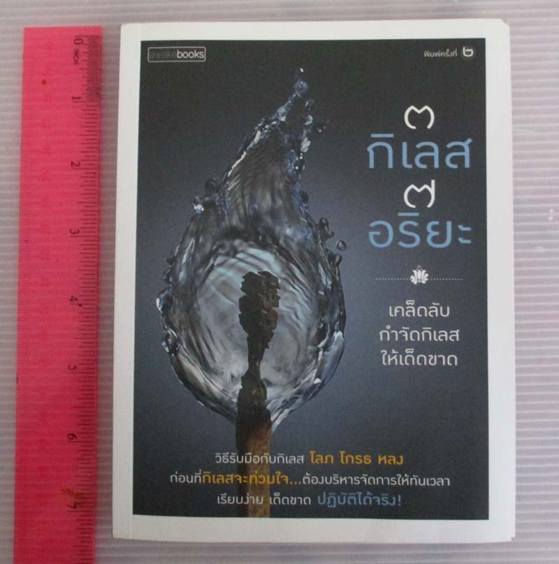  	 หนังสือ 3 กิเลส 7 อริยะ