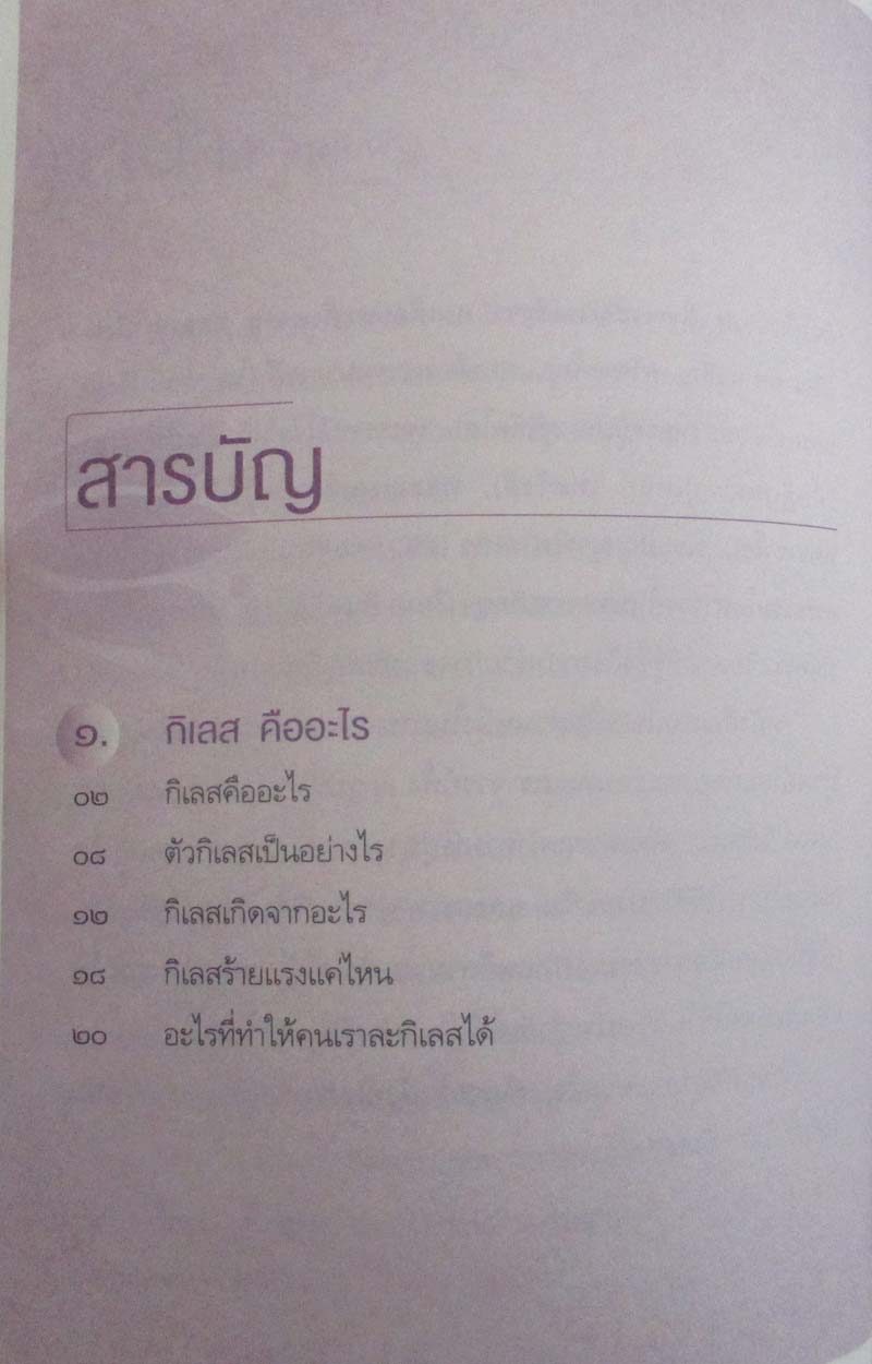  	 หนังสือ 3 กิเลส 7 อริยะ