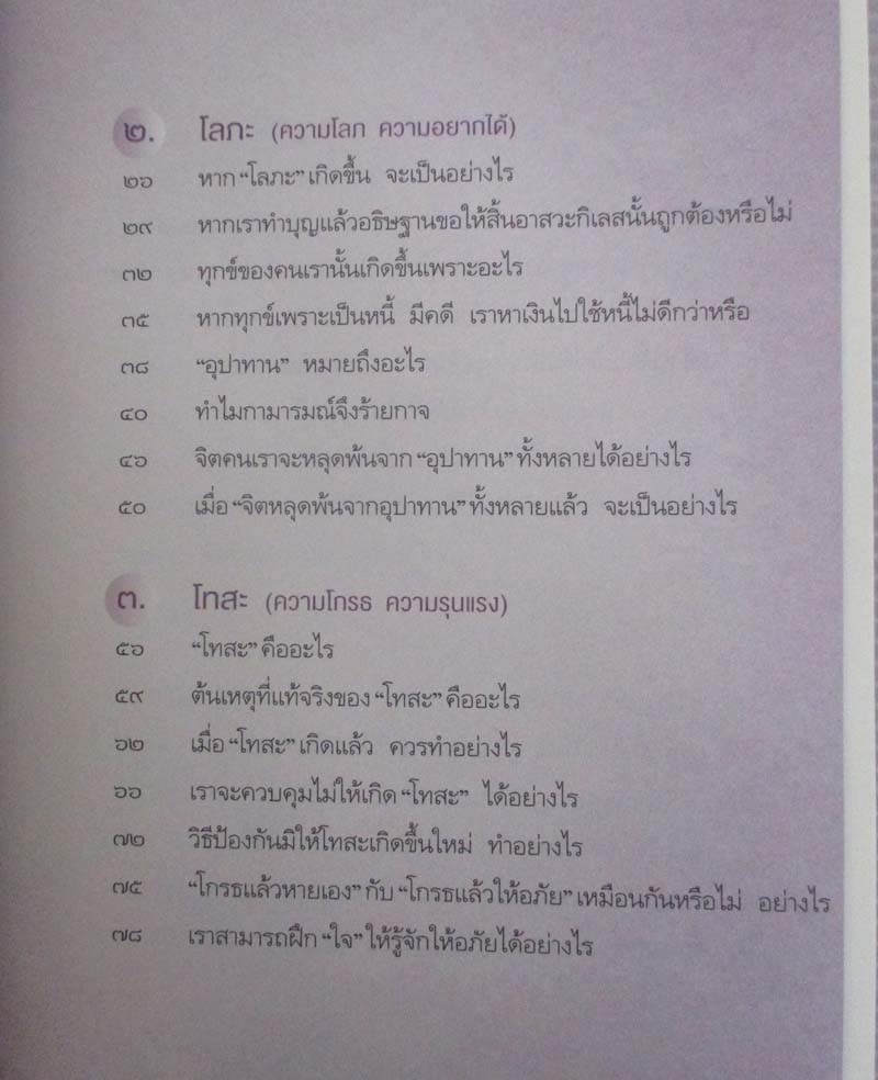  	 หนังสือ 3 กิเลส 7 อริยะ