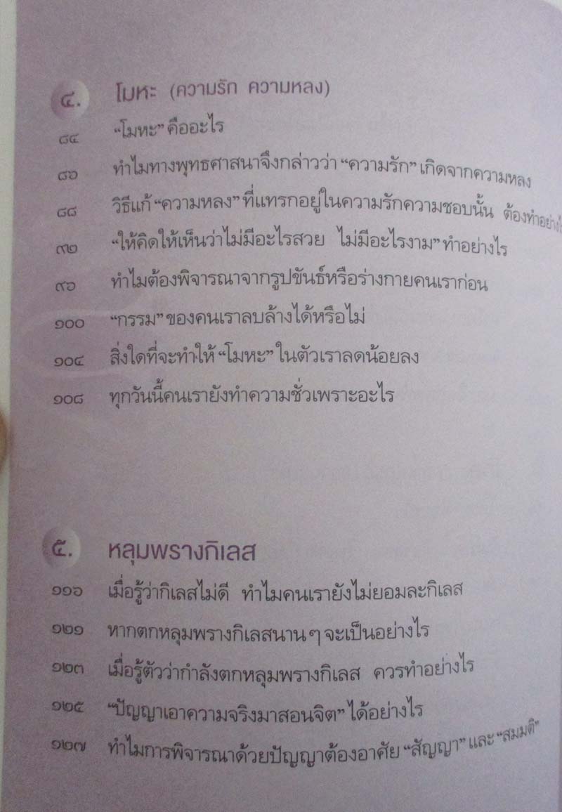  	 หนังสือ 3 กิเลส 7 อริยะ