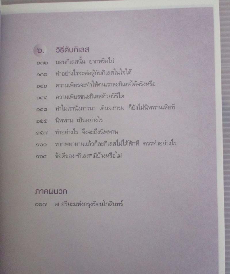  	 หนังสือ 3 กิเลส 7 อริยะ