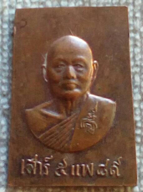 สมเด็จปรกโพธิ์ หลวงพ่อแพ เสาร์ แพ๘๙ ปี๒๕๓๖