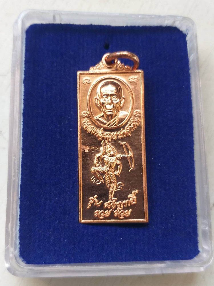 เหรียญศรฤทธิ์ หลวงพ่อรวย วัดตะโก ปี57