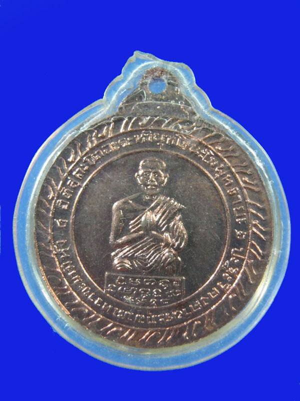 $ เหรียญหลวงพ่อกบ หลังหลวงพ่อโอภาสี