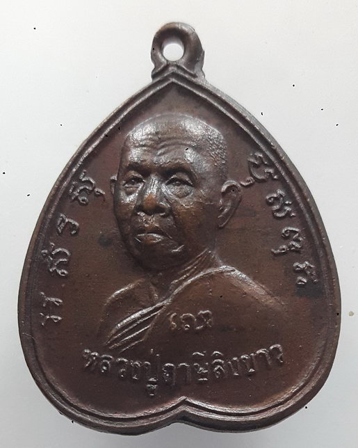 " เหรียญ  6 รอบ หลวงปู่ฤาษีลิงขาว วัดฤกษ์บุญมี จ.สุพรรณบุรี ปี 2533 สวยครับ "