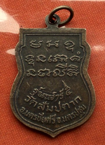 เริ่ม 10 บาท กับ เหรียญหลวงปู่หมื่นศรี จ.นครปฐม …G191