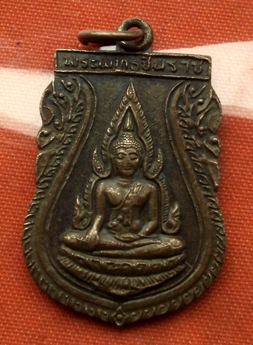 เริ่ม 10 บาท กับ เหรียญพระพุทธชินราช  …G181