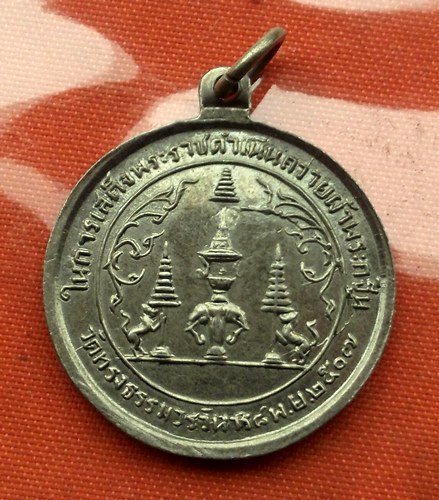 เริ่ม 10 บาท กับ เหรียญพระสุโขทัยพระประธาน ปี๒๕๐๗ …G178