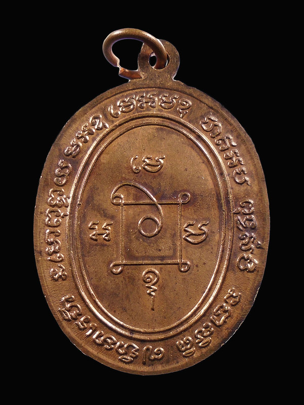 เคาะเดียว... เหรียญย้อนยุค หลวงพ่อแดง วัดเขาบันไดอิฐ ปี 2503 จ.เพชรบุรี...621