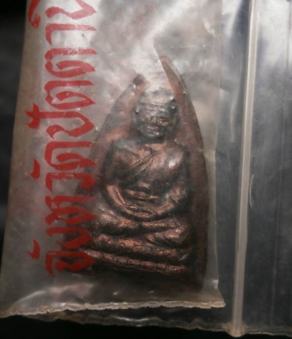เหรียญกรีบบัว หลวงปู่ทวด รุ่น ร.ศ. 200 ปี 2525