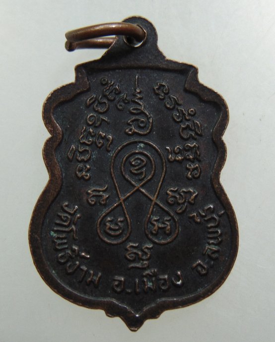 ๒๐ เหรียญหลวงตาม่อม วัดโพธิ์งาม จ ลพบุรี