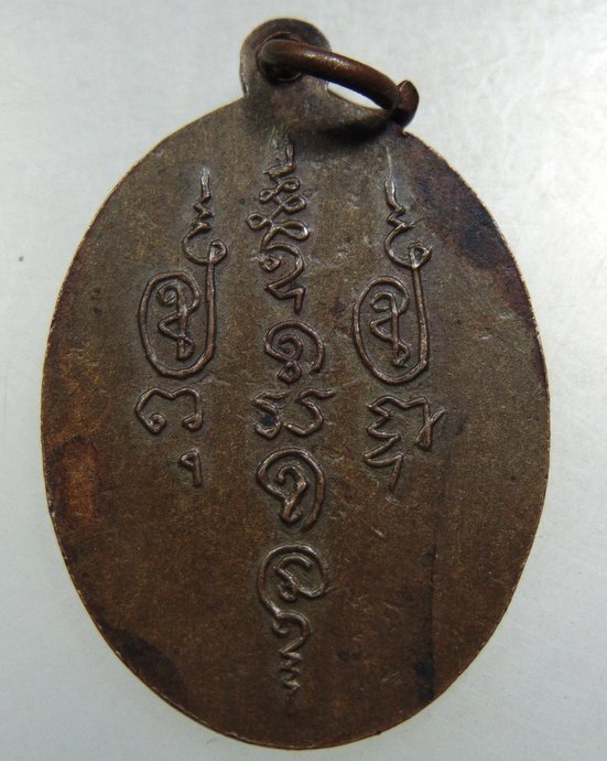 เหรียญพระสมุห์สมศักดิ์ ปัญญาปโชโต วัดใหม่ยายนุ้ย ธนบุรี