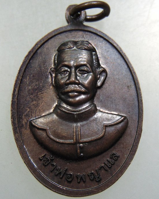 ๒๐ เหรียญหลวงพ่อหลักคำ-เจ้าพ่อพญาแล วัดไพรีพินาศ จ ชัยภูมิ