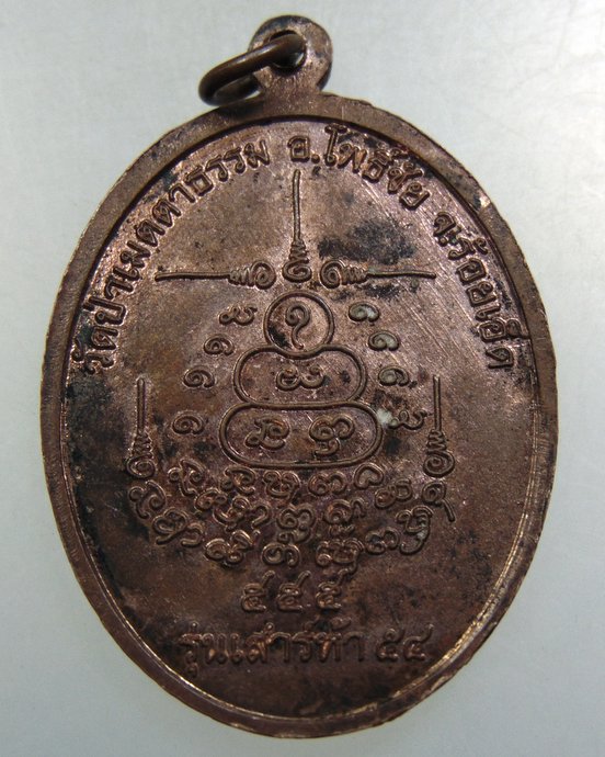 ๒๐ เหรียญหลวงพ่อล้อม วัดป่าเมตตาธรรม จ ร้อยเอ็ด