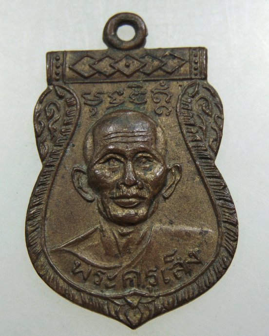 เหรียญเสมา หลวงพ่อเส็ง วัดบางนา จ ปทุมธานี ปี ๑๕