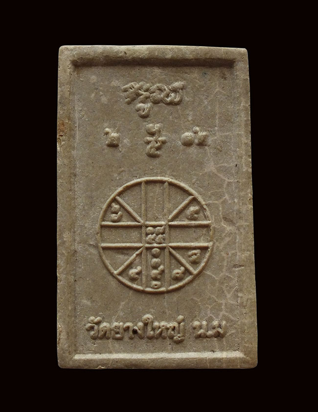 ****พระดีปีลึกน่าสะสม****พระพุทธชินราชรุ่นแรก หลวงพ่อคูณปริสุทโธ เนื้อผงน้ำมัน ออกวัดยางใหญ่ ปี2512