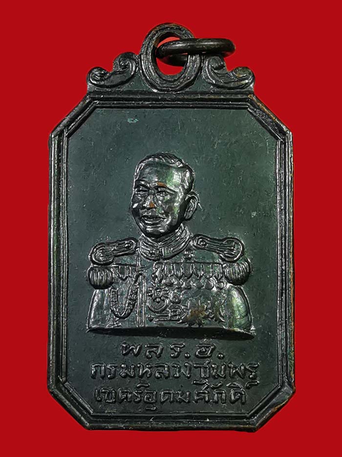 เหรียญกรมหลวงชุมพร แปดเหลี่ยม ปี 2500 หลวงพ่อสงฆ์ปลุกเสก รุ่นแรกออกที่ชุมพร # 5