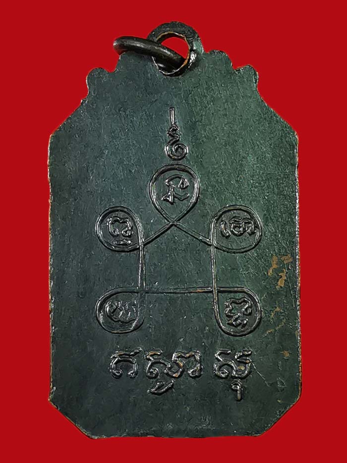 เหรียญกรมหลวงชุมพร แปดเหลี่ยม ปี 2500 หลวงพ่อสงฆ์ปลุกเสก รุ่นแรกออกที่ชุมพร # 5