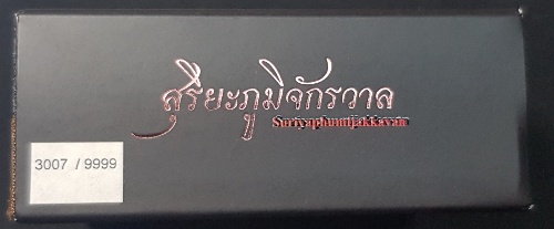 เหรียญสุริยะภูมิ จักรวาล เนื้อบลอน อาจารย์ถวัลย์