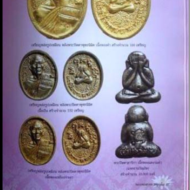 หลวงพ่อสาคร ปิดตาสาริกา ปี37 พร้อมเลี่ยมทองคำแท้