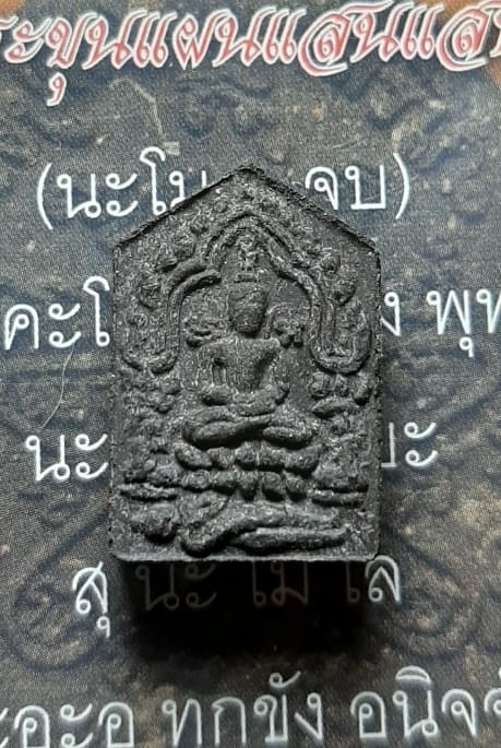 พระขุนแผนพรายกุมาร รุ่นแสนแสบ พิมพ์เล็ก ปี 56 มูลนิธิหลวงปู่ทิม อิสริโก