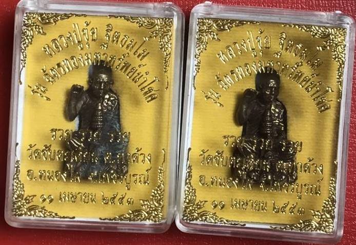 รูปหล่อหลวงปู่ขุ้ย ฐิตธมโมวัดซับตะเคียนเพชรบูรณ์ รุ่นฉัตรทองมหาทรัพย์นำโชค เนื้อทองเหลือง ปี2553