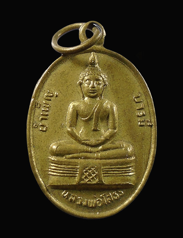 30บาท....เหรียญหลวงพ่อโสธร รุ่นบำเพ็ญบารมี หลังนางกวัก เจริญสุข...635
