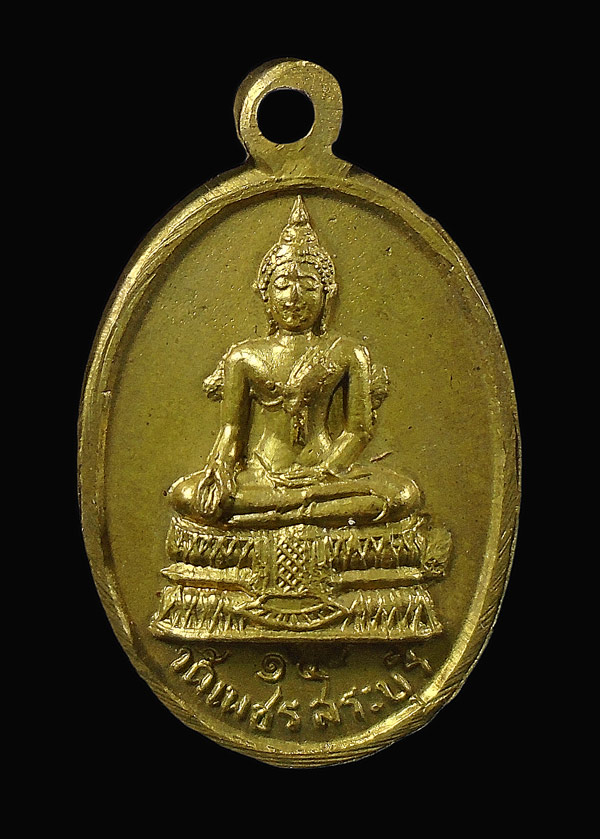 30บาท....เหรียญพระพุทธ วัดเพชร จ.สระบุรี ปี 2514 ...636