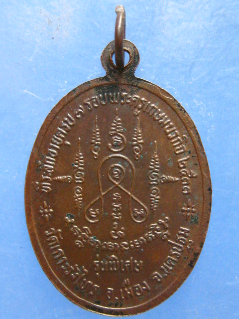 เหรียญหลวงพ่อเต้า วัดเกาะวังไทร ปี2533