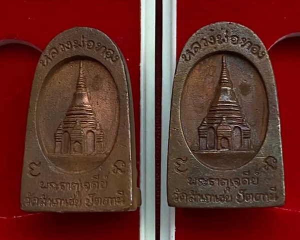 2องค์ หลวงปู่ทวด เนื้อสำริด รุ่นพระธาตุเจดีย์ พิมพ์ซุ้มกอ พร้อมกล่องสวยๆ เดิมๆ ราคาเคาะแรก