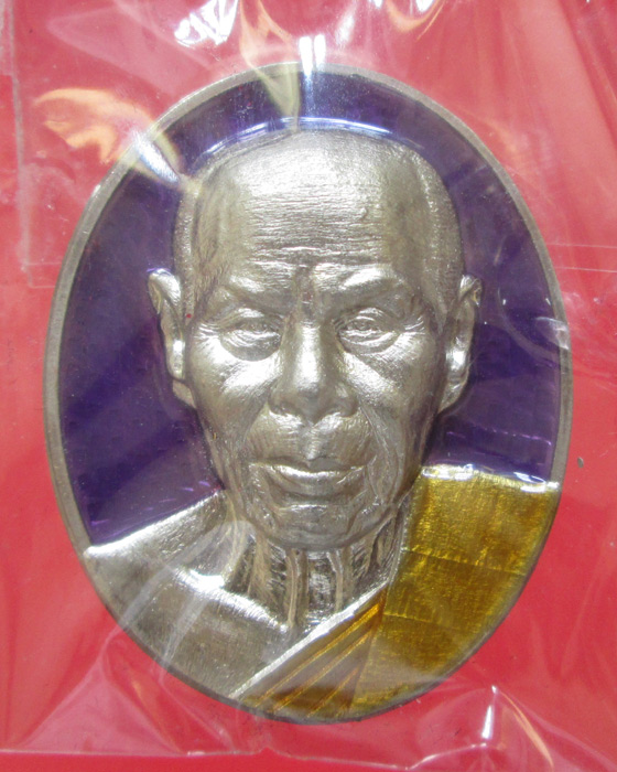 เหรียญหลังเต่า หลวงพ่อสิน วัดละหารใหญ่  รุ่น เศรษฐีบูรพา กรรมการลงยา