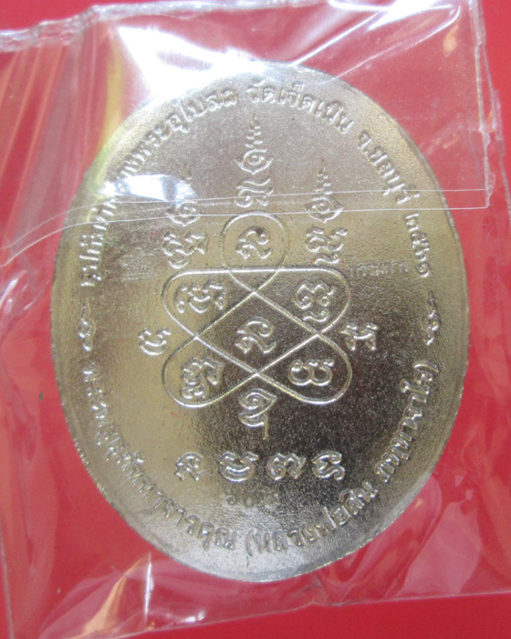 เหรียญหลังเต่า หลวงพ่อสิน วัดละหารใหญ่  รุ่น เศรษฐีบูรพา กรรมการลงยา