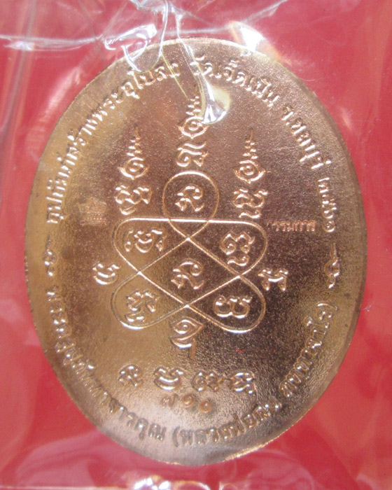 เหรียญหลังเต่า หลวงพ่อสิน วัดละหารใหญ่  รุ่น เศรษฐีบูรพา กรรมการลงยา