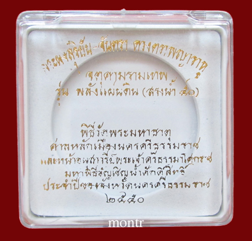 จตุคามรามเทพ พลังแผ่นดิน 2 องค์