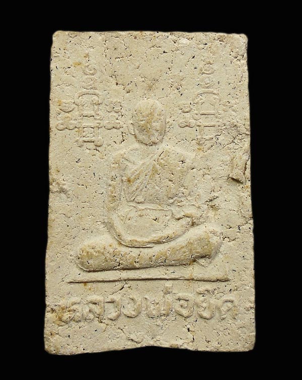 30บาท....สมเด็จหลังรูปเหมือนหลวงพ่อยิด วัดหนองจอก รุ่น เมตตามหาลาภ ปี 2535
